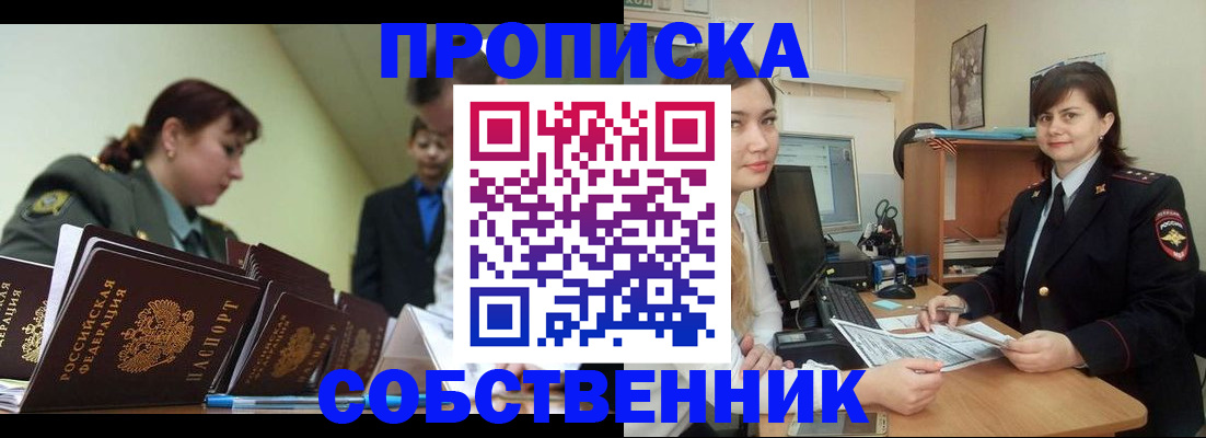 временная регистрация недорого в Заречном