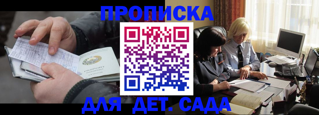 временная прописка в Заречном