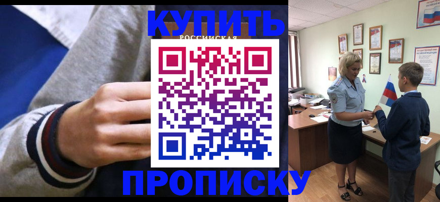 временная прописка в Заречном