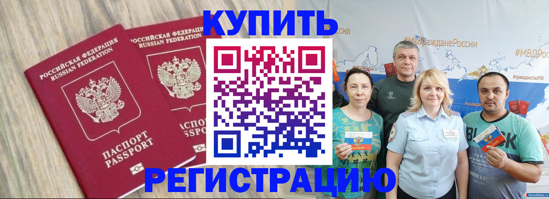 прописка для школы в Заречном
