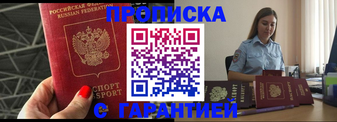 прописка регистрация в Заречном